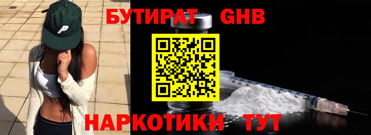 Бутират бутик Сафоново
