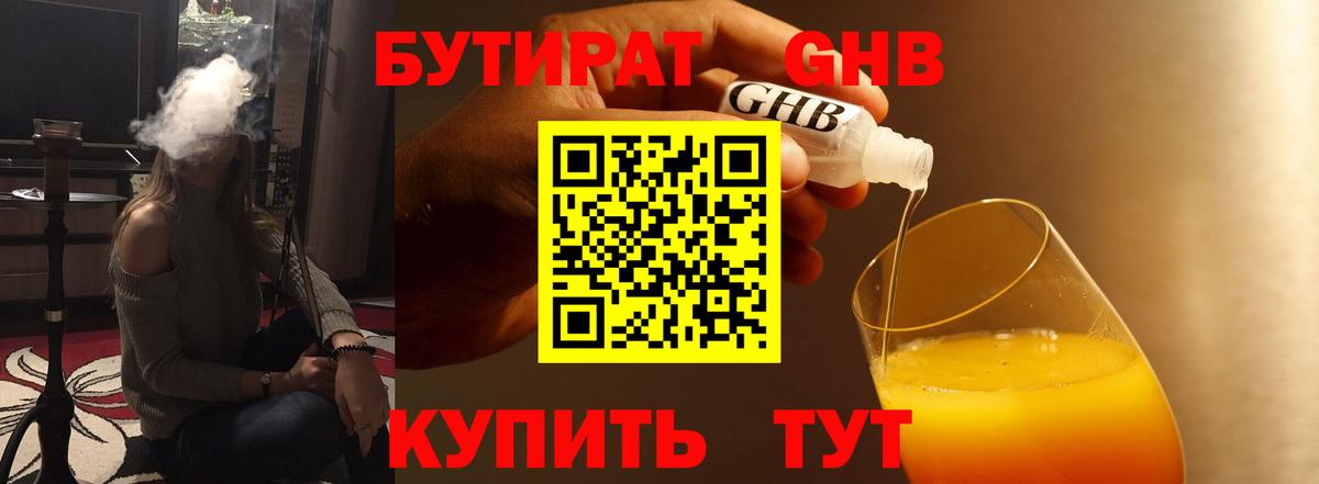 Бутират  БУТИРАТ BDO 33%  Вход с VPN  Сафоново 