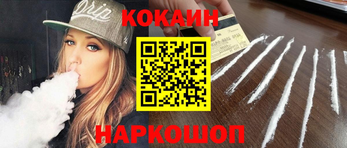 Кокаин Fish Scale Сафоново