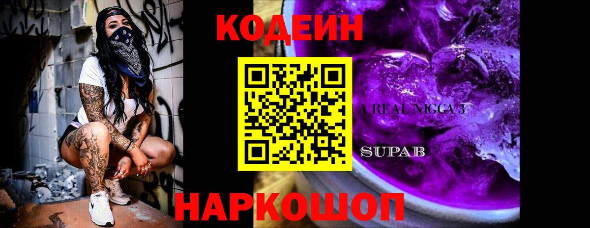 Codein Purple Drank  Вход с VPN  Codein напиток Lean (лин)  Сафоново 
