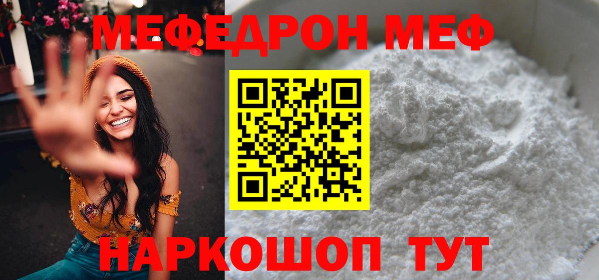 Меф мяу мяу  Сафоново