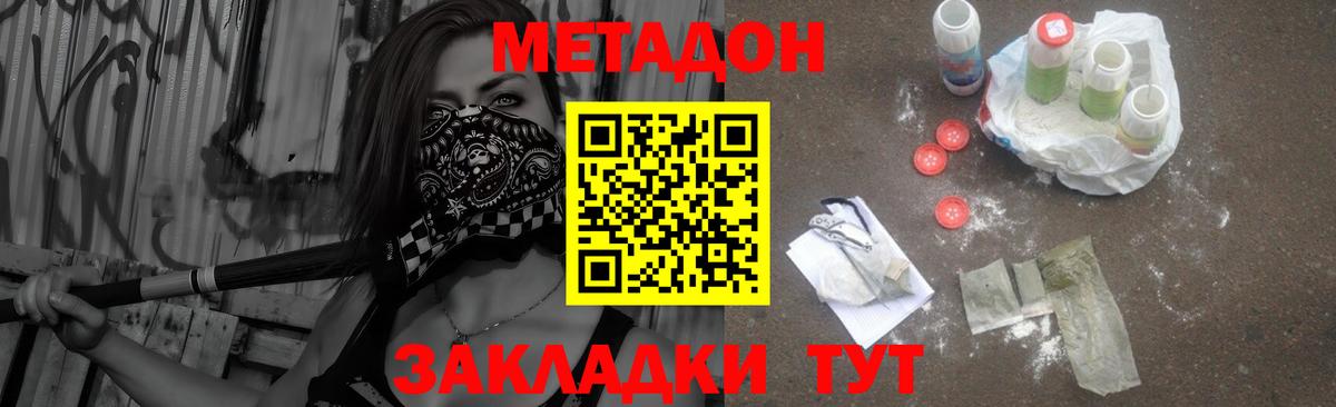 Метадон кристалл Сафоново