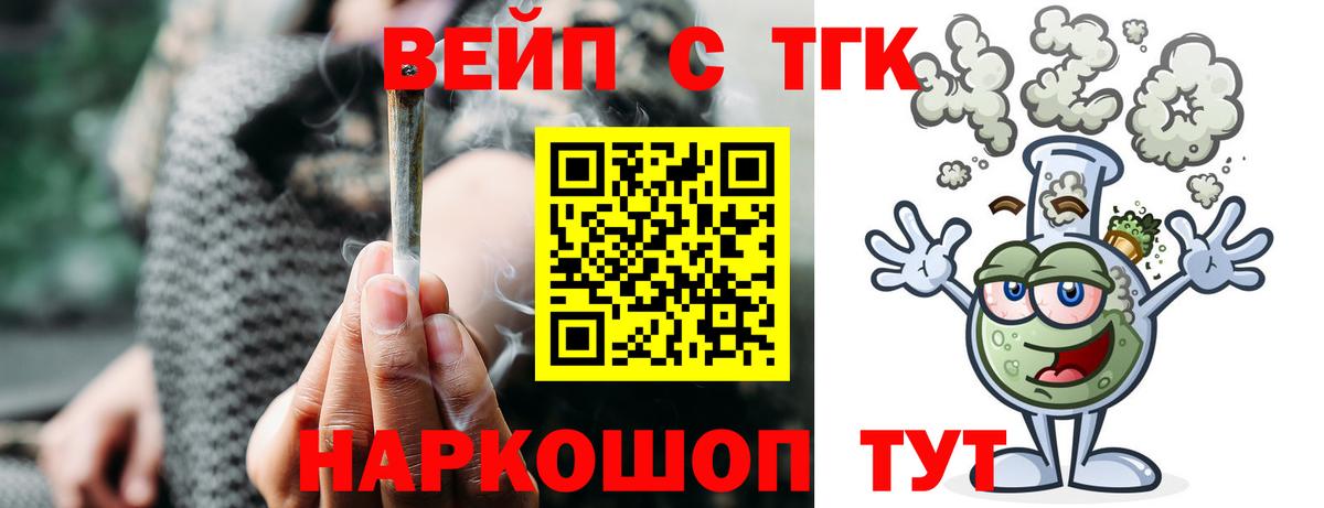 ТГК жижа  Вход с VPN  Сафоново 